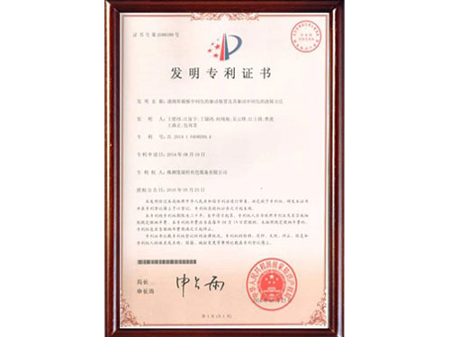 發(fā)明專利證書