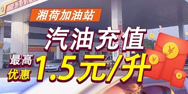@你，華遠(yuǎn)石化向你發(fā)送了年度‘油’惠福利