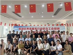 雨湖區(qū)養(yǎng)老服務(wù)行業(yè)聯(lián)合工會(huì)舉行授牌儀式，華遠(yuǎn)康養(yǎng)中心法人譚燦任工會(huì)主席